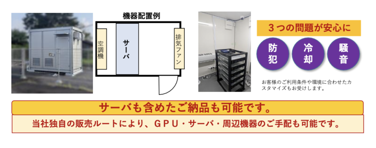 GPU-Server MicroRoom 見学可能な室内の様子