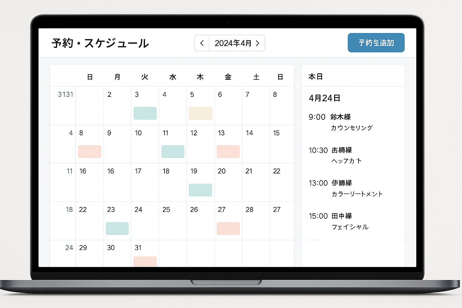予約・スケジュール管理システム