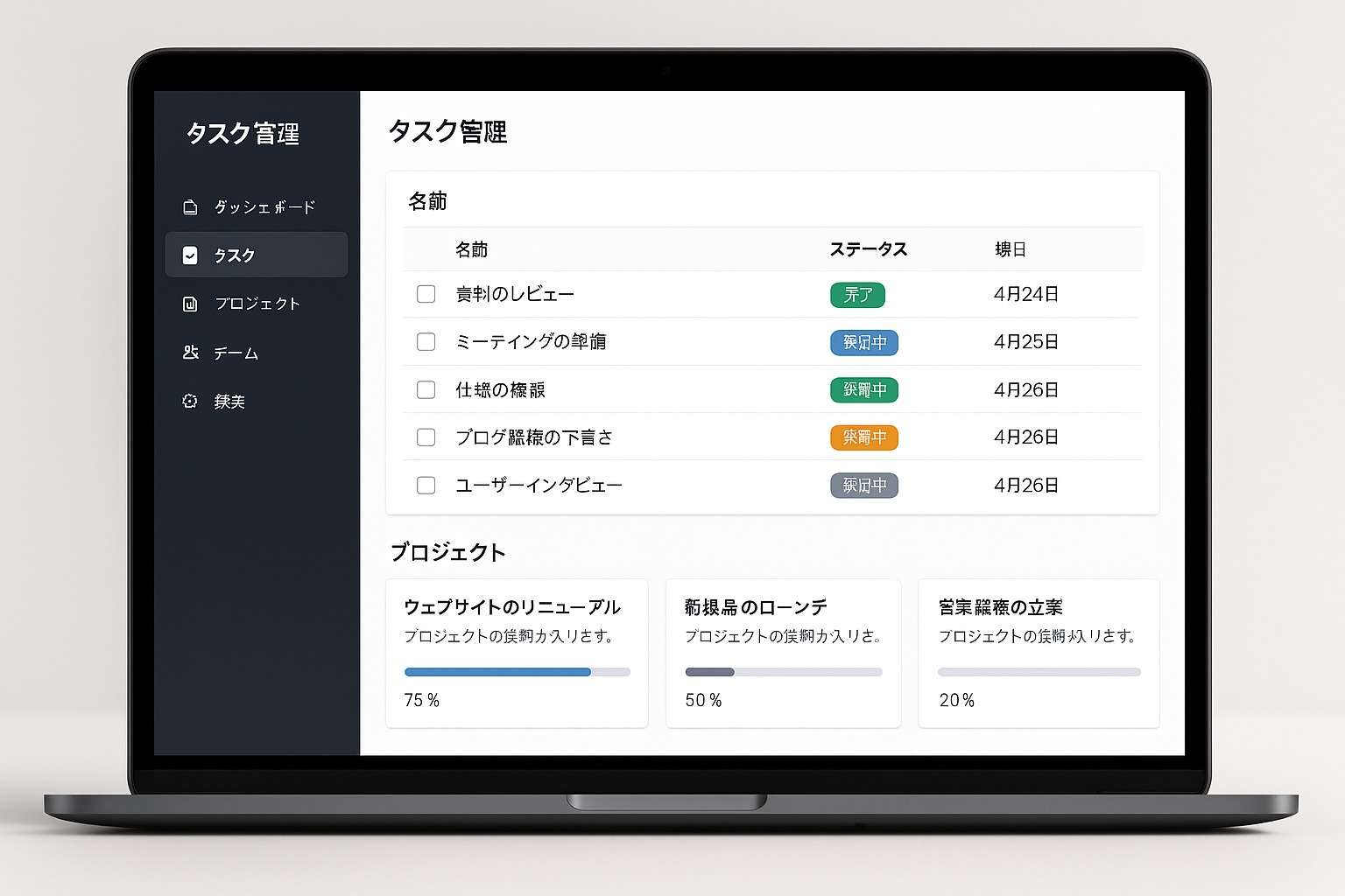タスク・プロジェクト管理アプリ